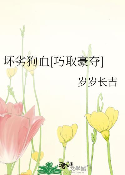 坏婢(狗血重生)醋溜