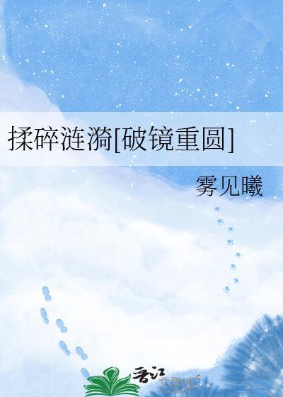 揉碎在你眼波全文免费阅读