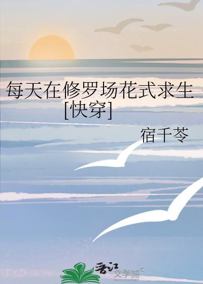 每天都在修罗场中