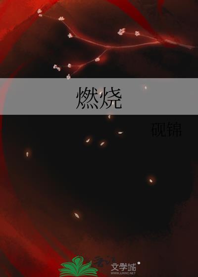 燃烧的条件