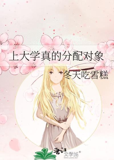 大学有分配生名额吗