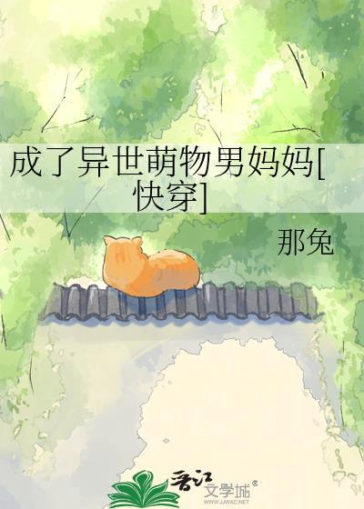 成了异世萌物男妈妈百度文心