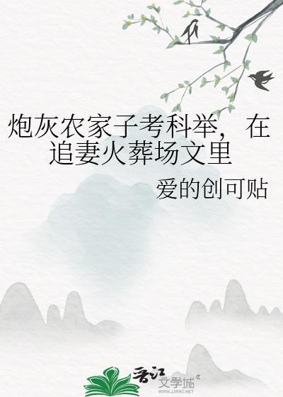 炮灰农家女的逆袭txt