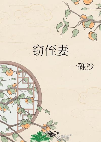 窃侄妻霍砚