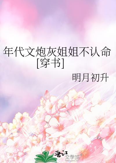 穿书年代文的炮灰姐姐