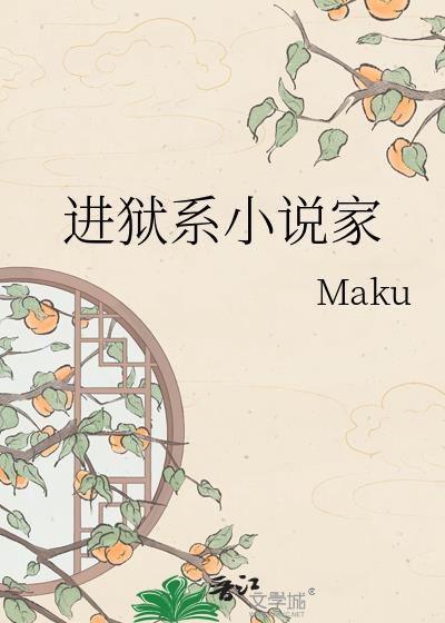 入狱类型的