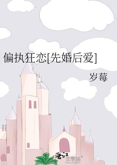 偏执狂全文