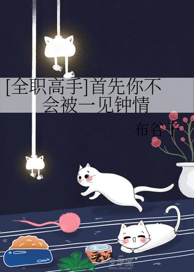 全职高手因为你才是职业选手