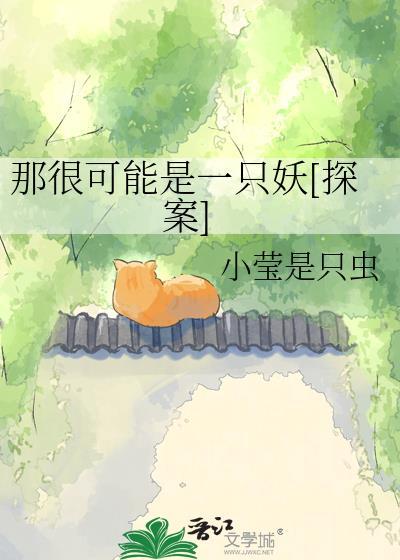 那可能是什么