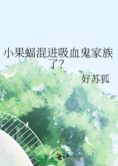 果蝠体型