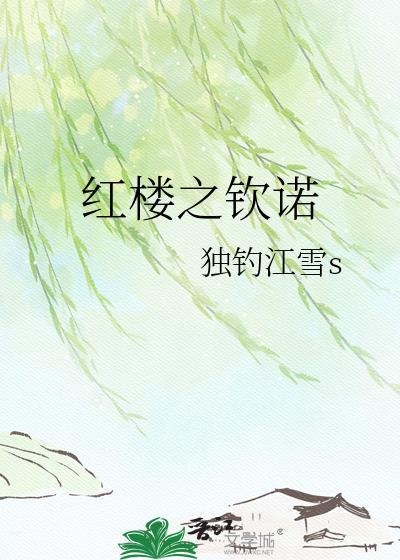 红楼之国