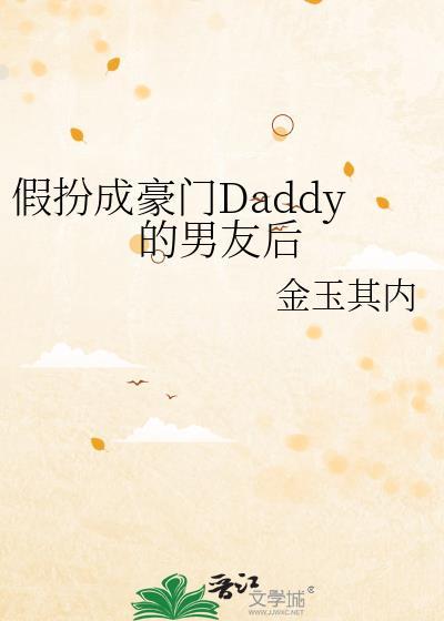 大叔假扮富豪男友