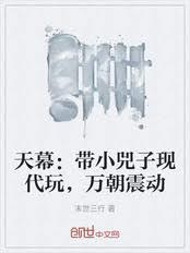 天幕带小兕子在现代过年