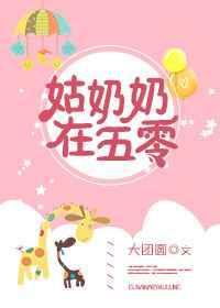 姑奶奶在五零桃不知