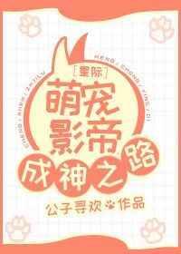 星际萌宠日常点之