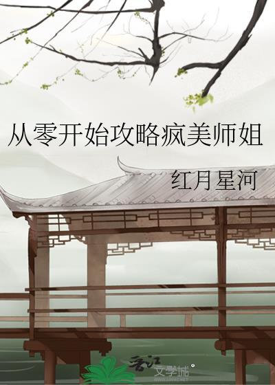 从零开始章节