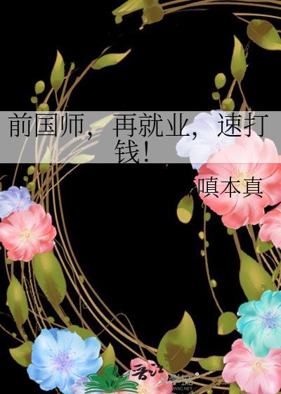 前国师