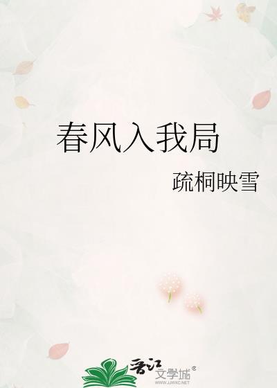 春风入坐是什么意思