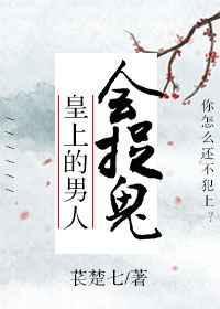皇上的男人会捉鬼苌楚七免费阅读