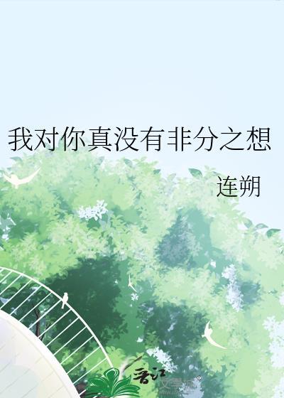 我对你没feel