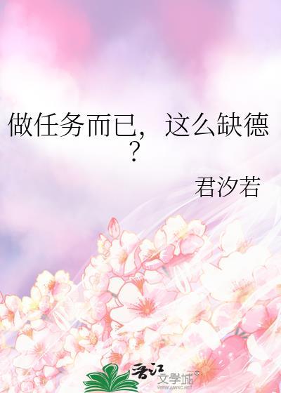 任务好不好