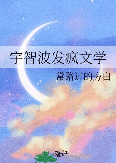疯狂的宇智波