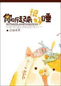 你听起来很好睡(完结)