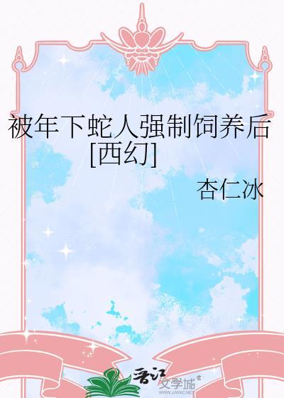 被年下弟骗得苦茶无弹窗免费阅读