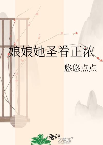 娘娘她圣眷正浓孟鹤仁