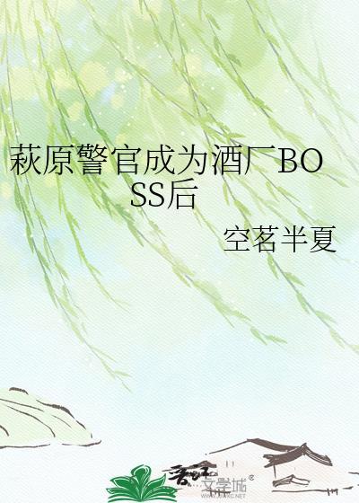 萩原警官txt电子书