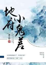 地府小鬼图