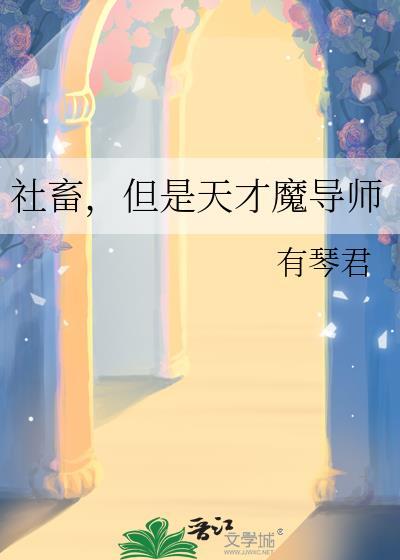 社畜也能成为魔法少女