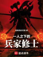 一人之下兵家嫡传