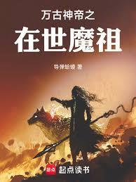 万古神帝在哪个软件可以看