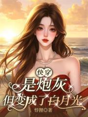 我是炮灰呀快穿