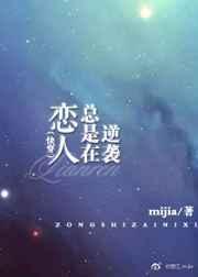 恋人总是在逆袭 百度