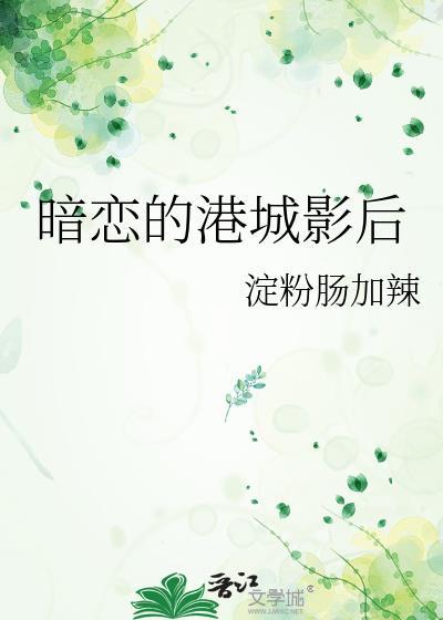 暗恋成潮免费阅读全文最新章节