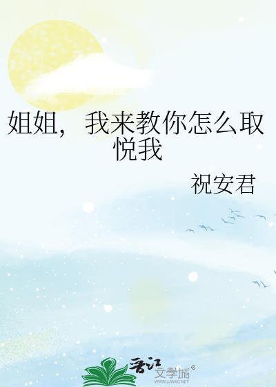 如何取悦自己?