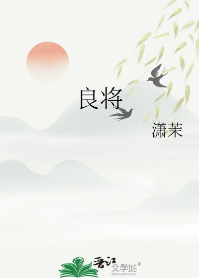良将难求上一句