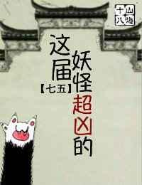 这些妖怪太难封了
