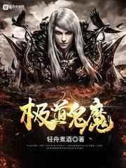 极道鬼魔 轻舟煮酒