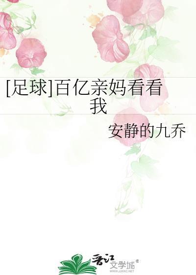 百亿妈妈第9集被谁砍了