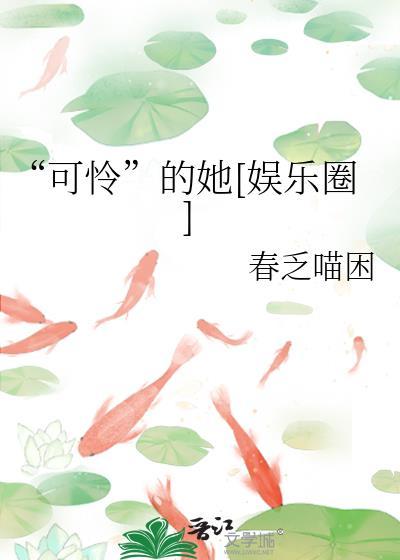 知乎可怜的女人
