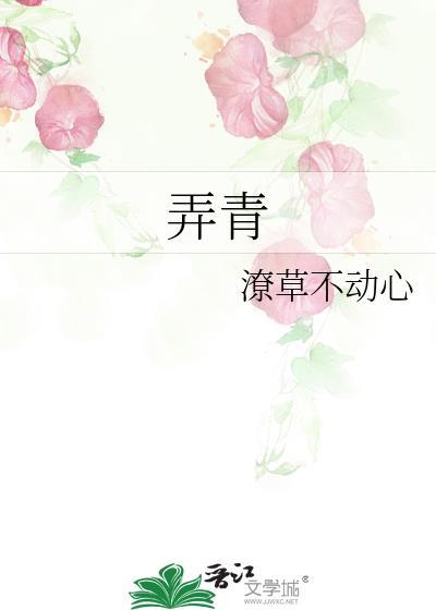 弄青梅免费阅读