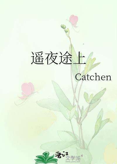 遥夜途上是he还是be