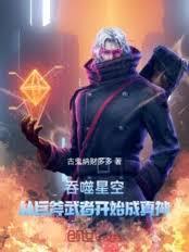 吞噬星空从巨斧生死战抽奖开始抽奖