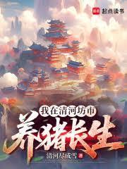 长生从修仙开始免费阅读全文