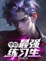 华娱排行榜
