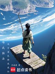 游戏里唯我独狂