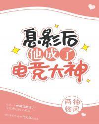 息影后他成了电竞大神补肉